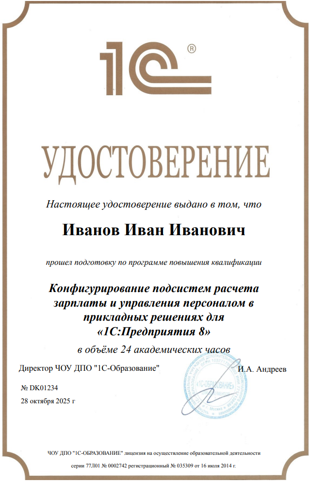 Конфигурирование подсистем расчета зарплаты и управления персоналом в прикладных решениях для «1С:Предприятия 8»
