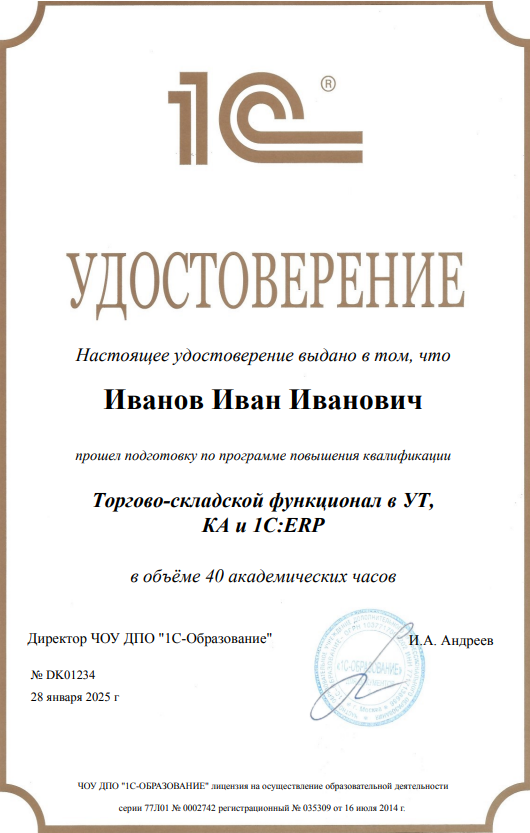 Торгово-складской функционал в УТ, КА и 1С:ERP